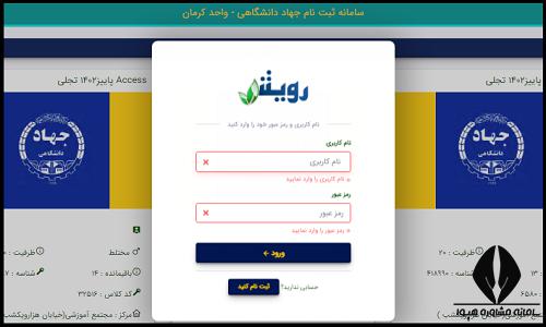 سایت جهاد دانشگاهی کرمان